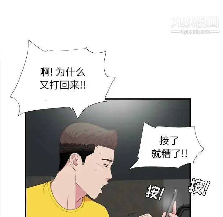 漫画《密友》第98话第10张图