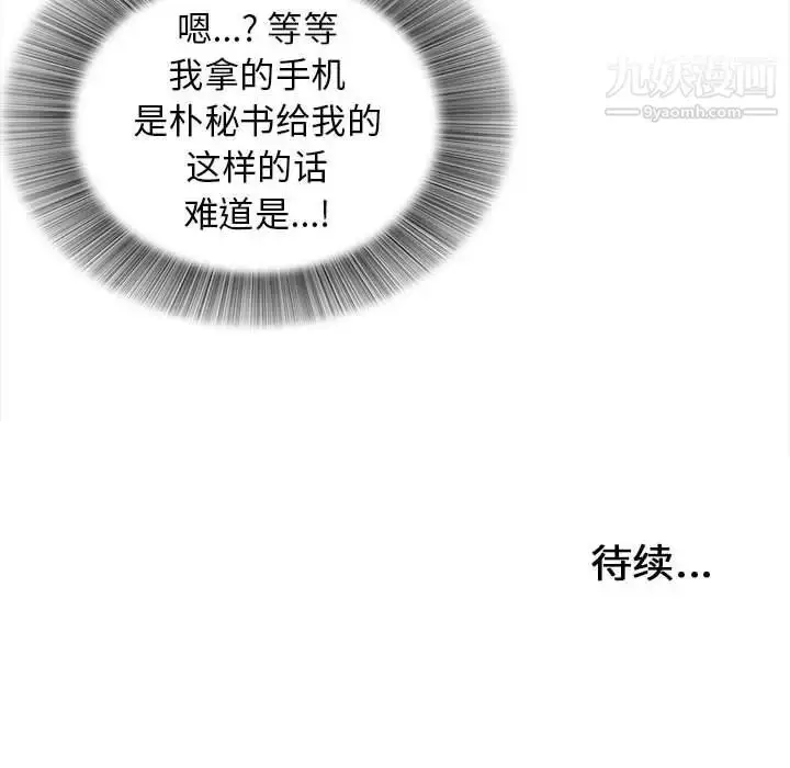 漫画《密友》第98话第101张图