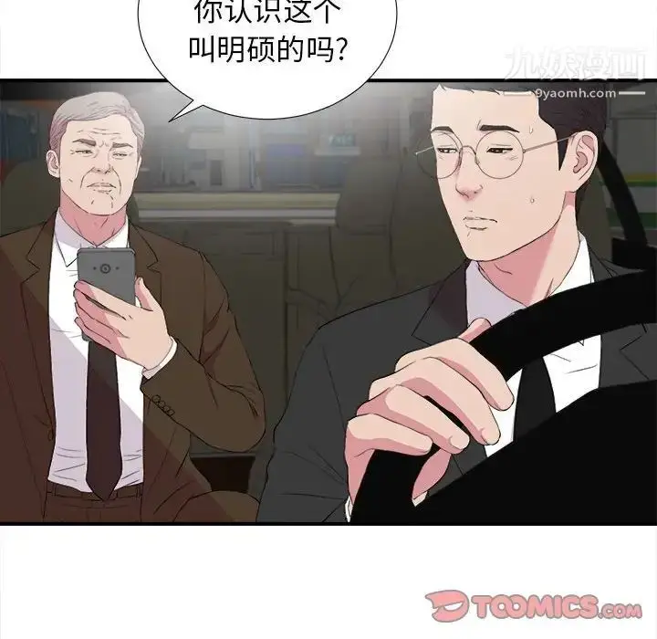 漫画《密友》第98话第14张图