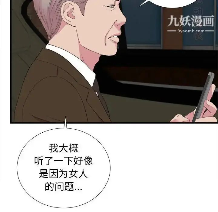 漫画《密友》第98话第17张图
