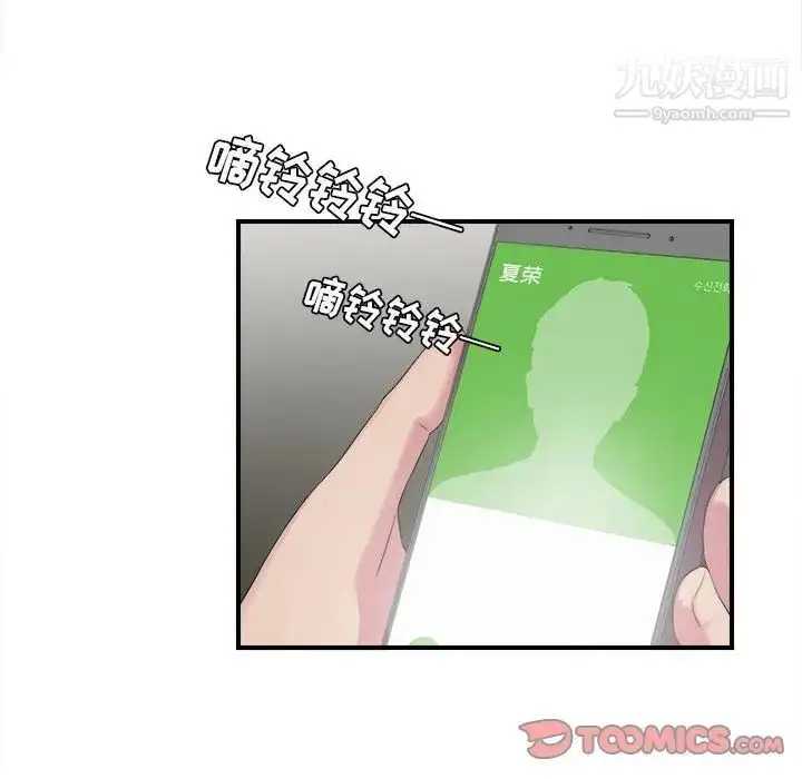 漫画《密友》第98话第20张图