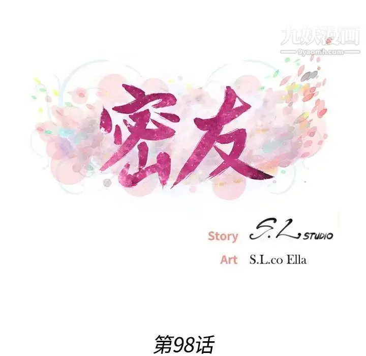 漫画《密友》第98话第23张图