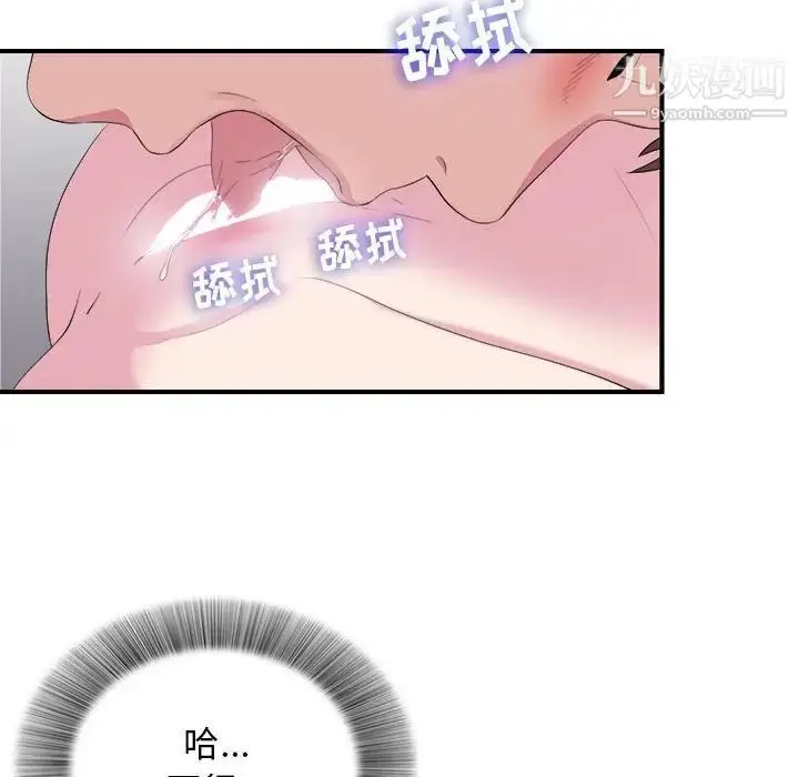 漫画《密友》第98话第27张图