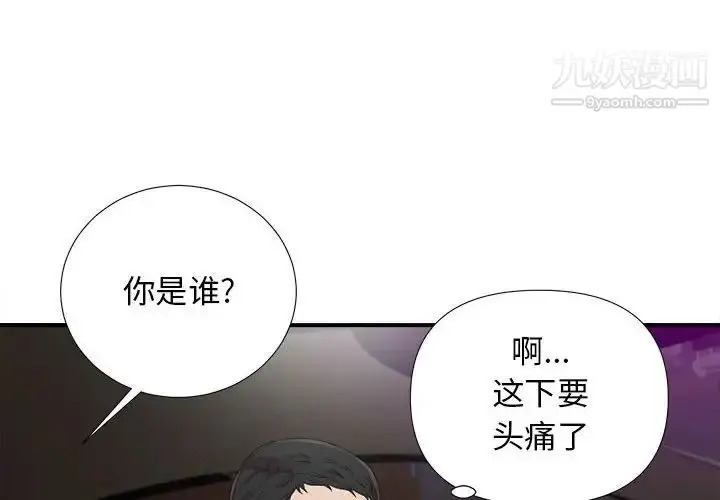 漫画《密友》第98话第4张图