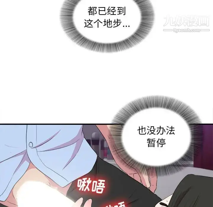 漫画《密友》第98话第41张图