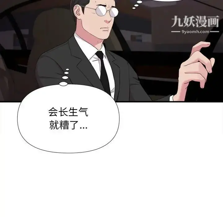 漫画《密友》第98话第5张图