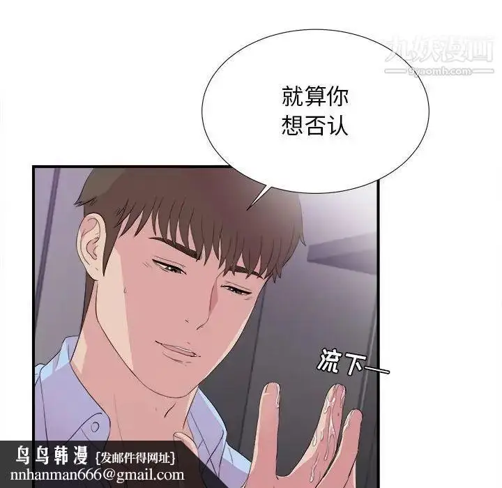 漫画《密友》第98话第53张图