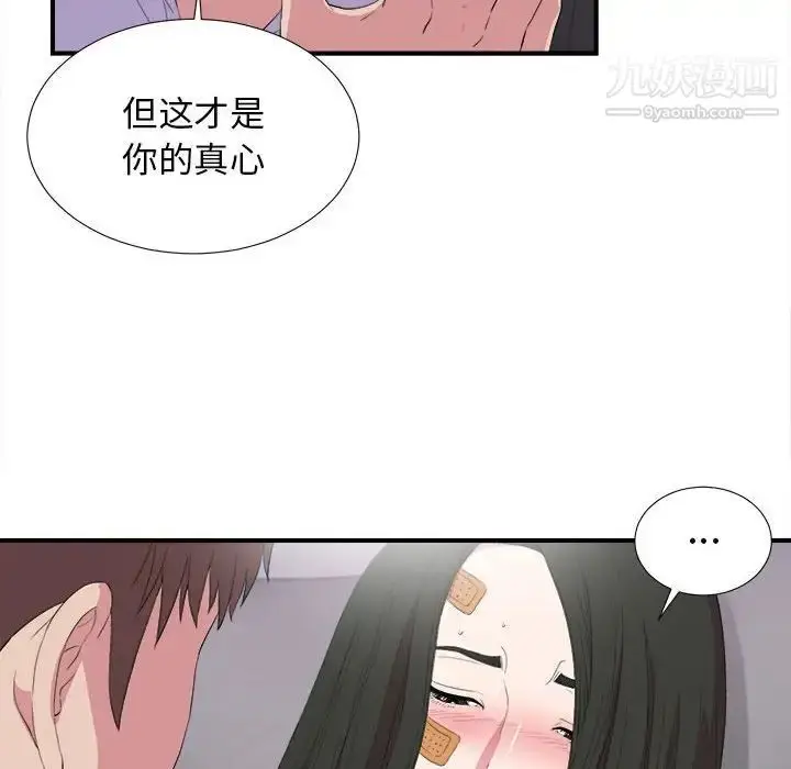漫画《密友》第98话第54张图