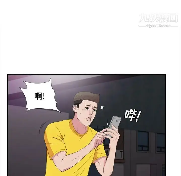 漫画《密友》第98话第6张图