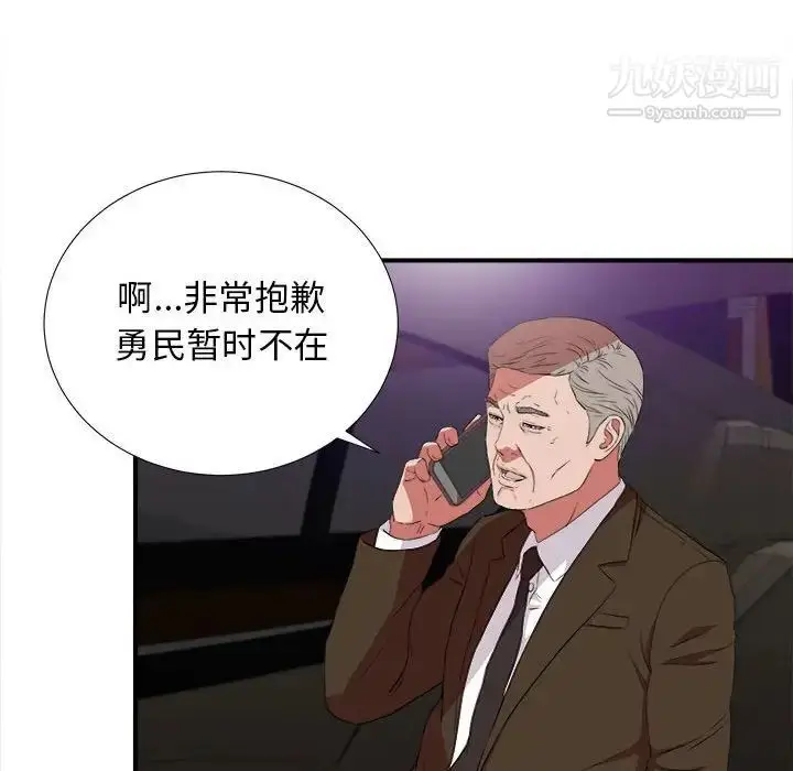 漫画《密友》第98话第73张图