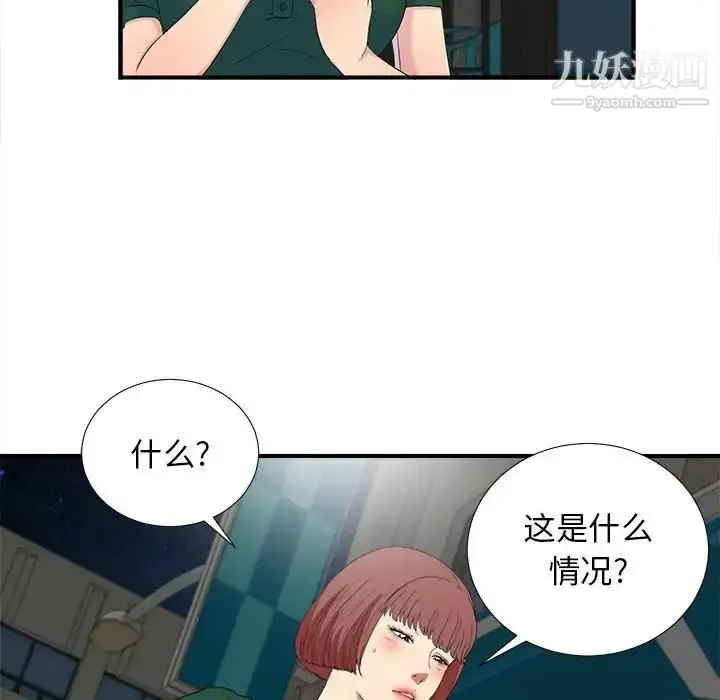漫画《密友》第98话第79张图