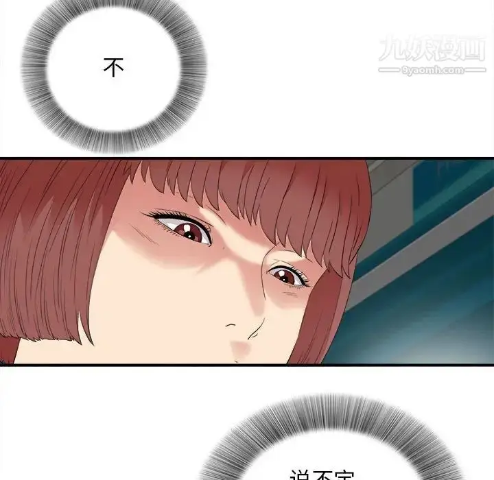 漫画《密友》第98话第81张图