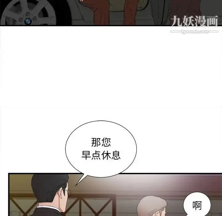 漫画《密友》第98话第85张图