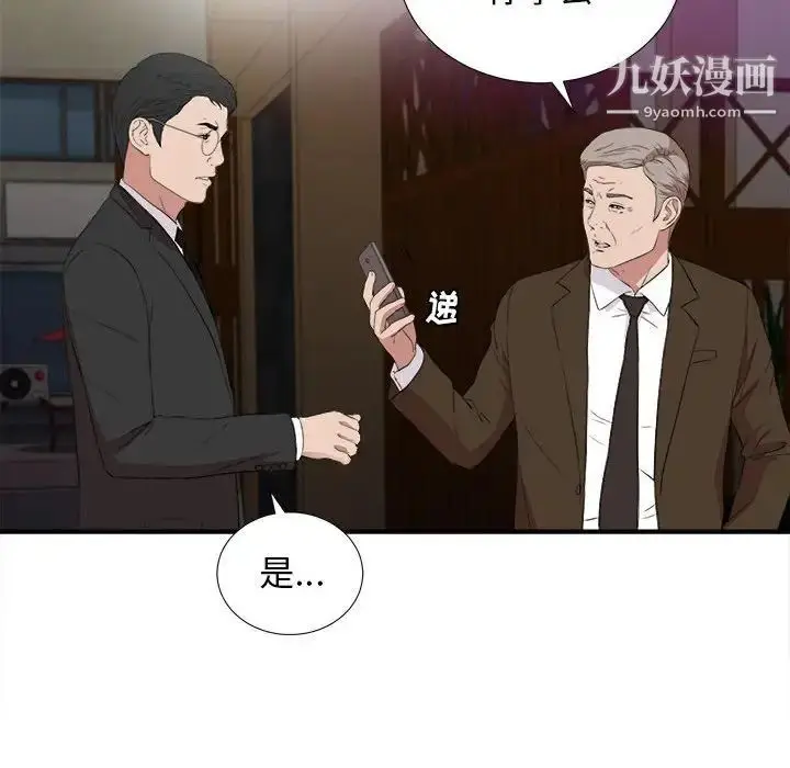 漫画《密友》第98话第87张图