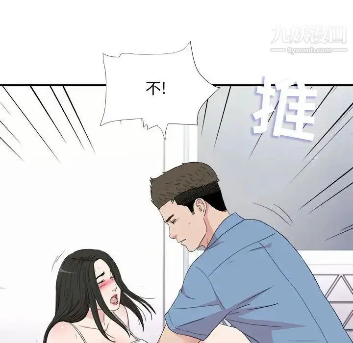 漫画《密友》第109话第14张图