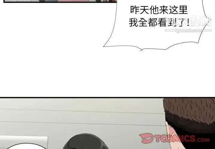 漫画《密友》第109话第2张图