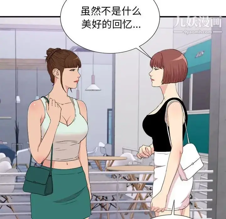 漫画《密友》第109话第49张图
