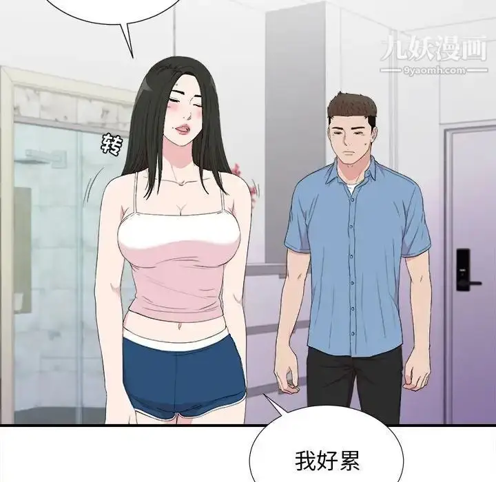 漫画《密友》第109话第6张图