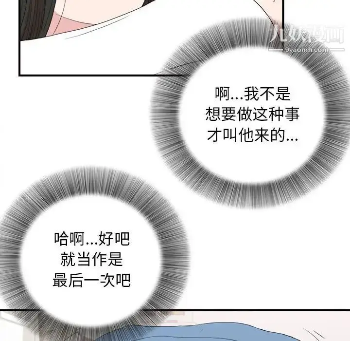 漫画《密友》第109话第60张图