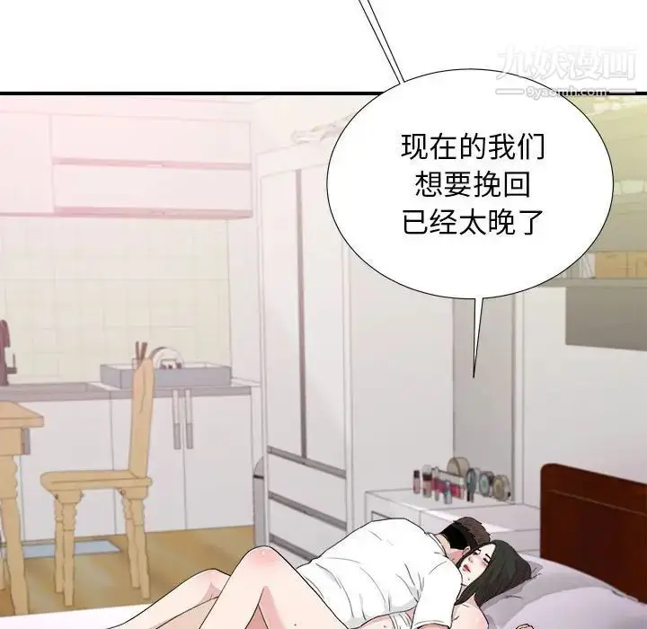 漫画《密友》第109话第90张图