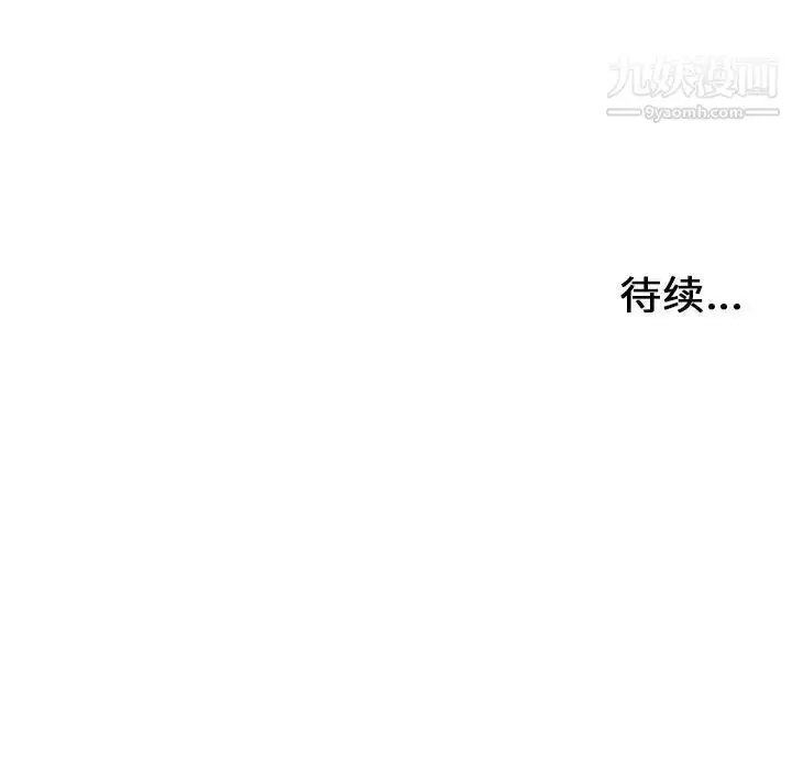 漫画《密友》第92话第103张图