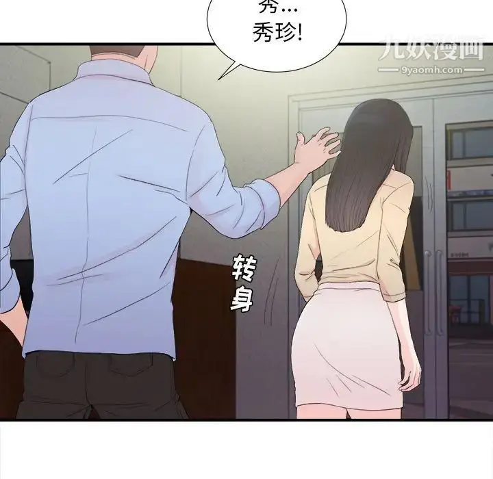 漫画《密友》第92话第15张图