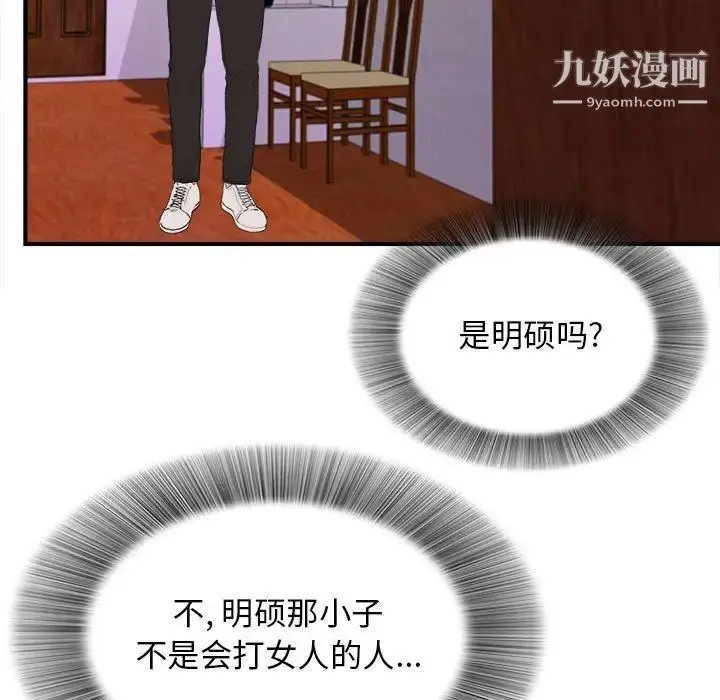 漫画《密友》第92话第17张图