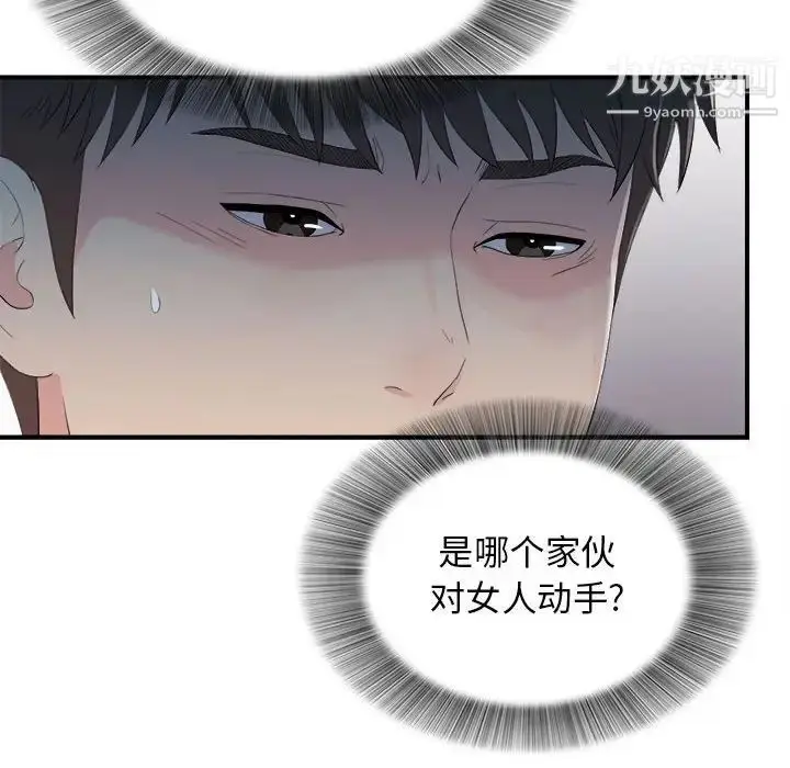 漫画《密友》第92话第18张图