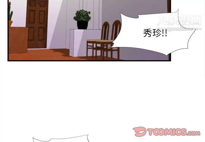 漫画《密友》第92话第2张图