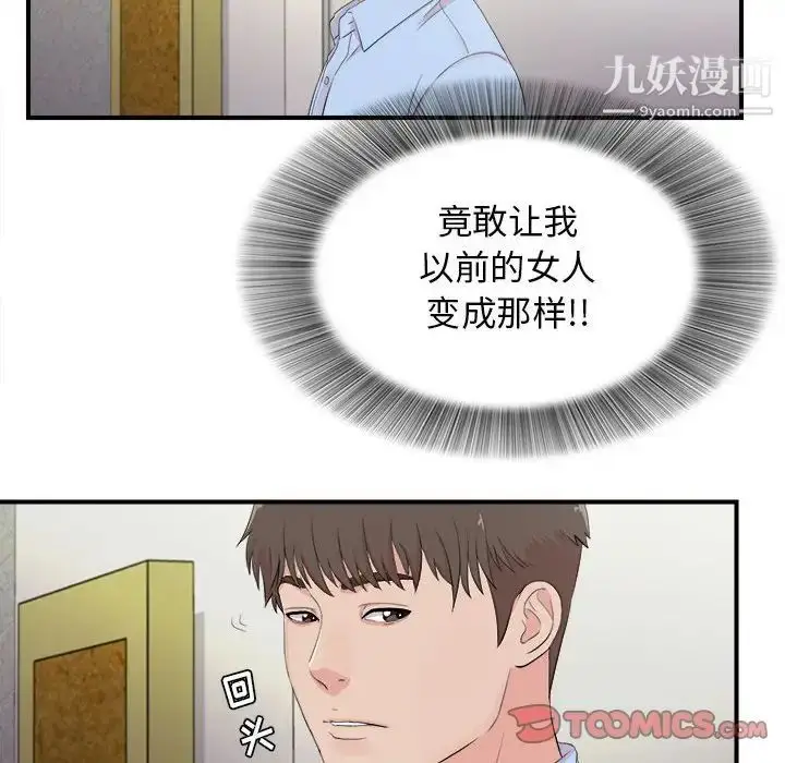 漫画《密友》第92话第20张图