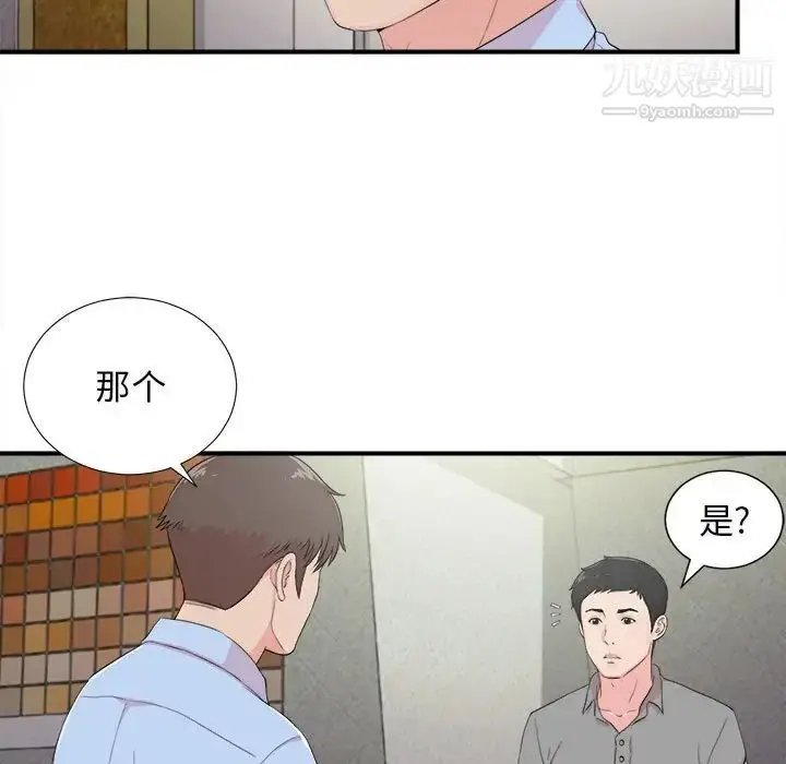 漫画《密友》第92话第21张图
