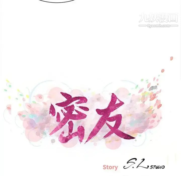 漫画《密友》第92话第25张图