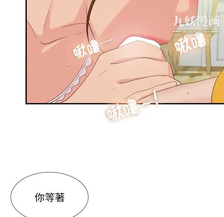 漫画《密友》第92话第41张图