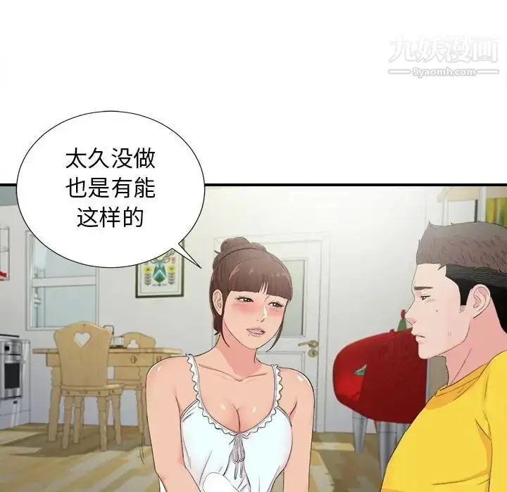 漫画《密友》第92话第45张图