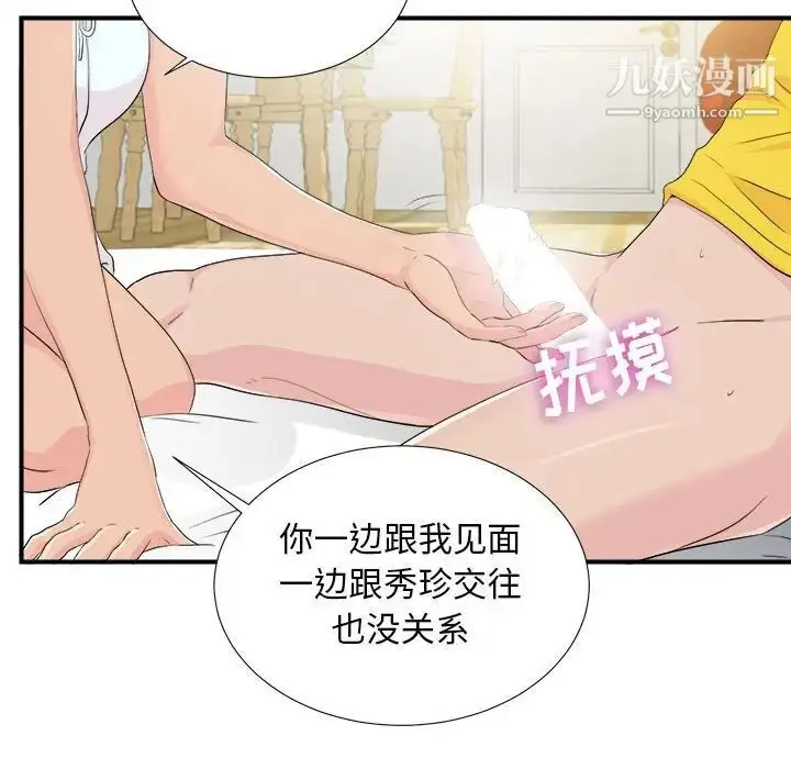 漫画《密友》第92话第57张图
