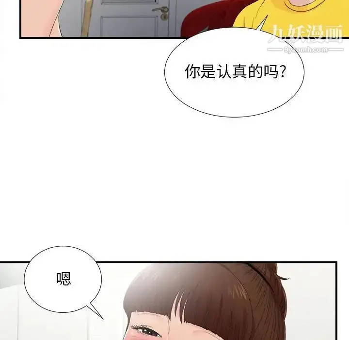 漫画《密友》第92话第59张图