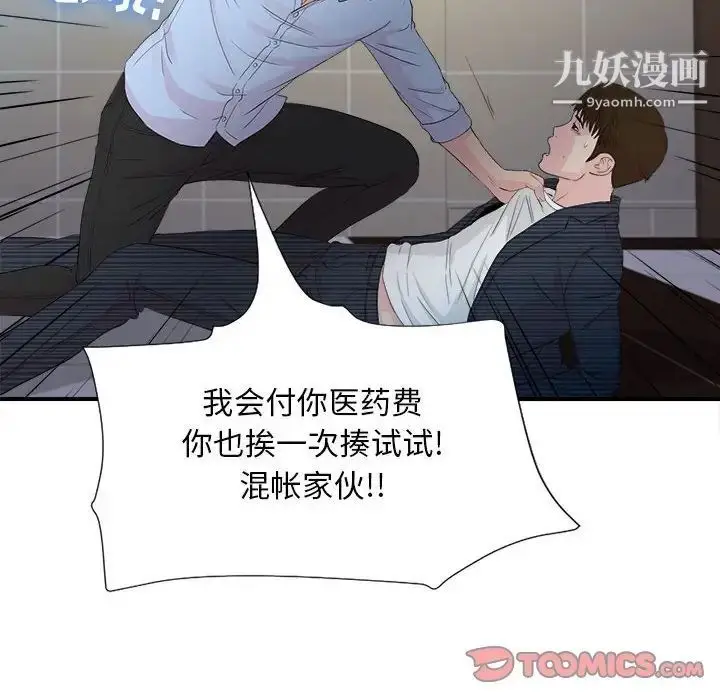 漫画《密友》第92话第80张图