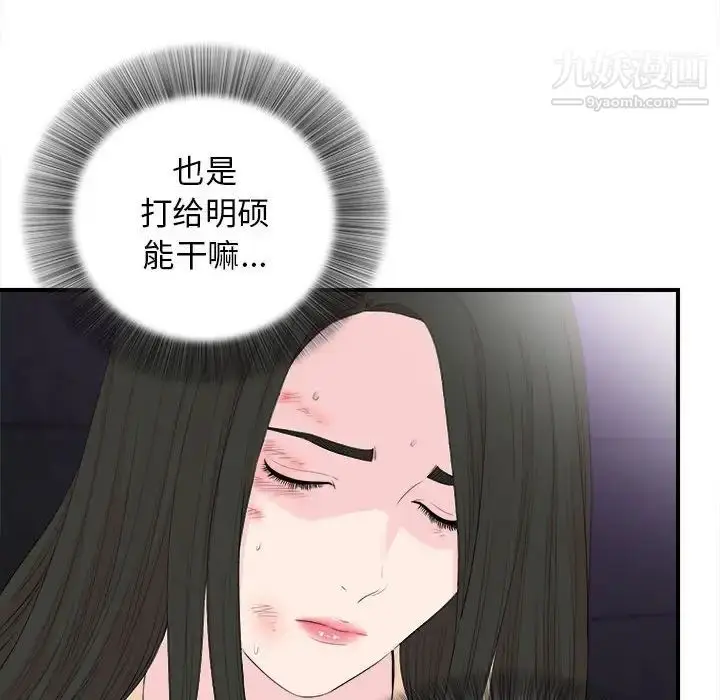 漫画《密友》第92话第90张图