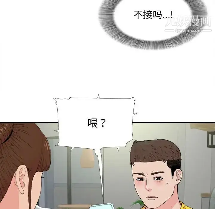 漫画《密友》第86话第100张图