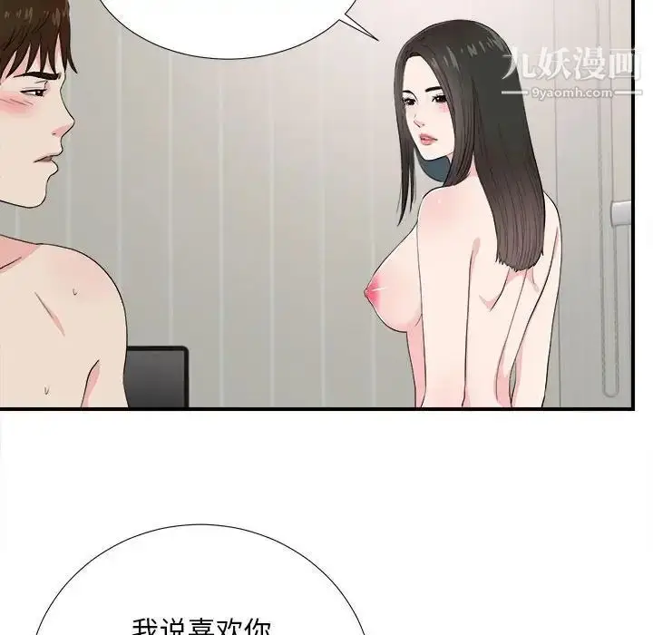 漫画《密友》第86话第12张图