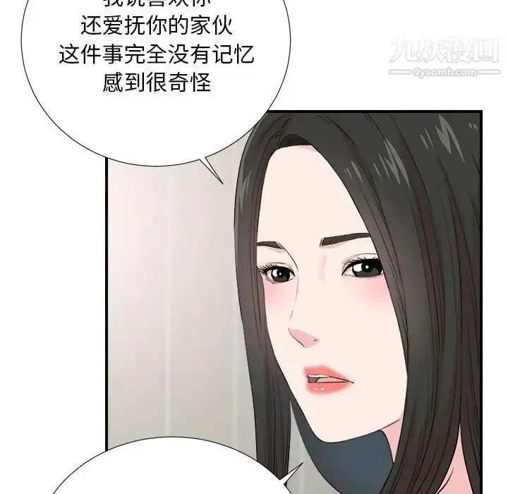 漫画《密友》第86话第13张图