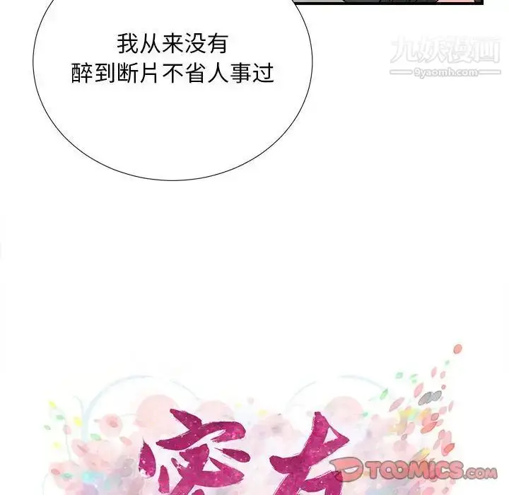 漫画《密友》第86话第14张图
