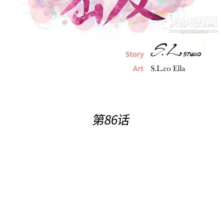漫画《密友》第86话第15张图
