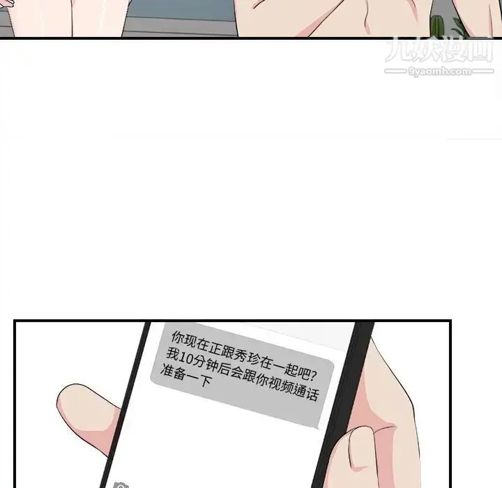 漫画《密友》第86话第19张图