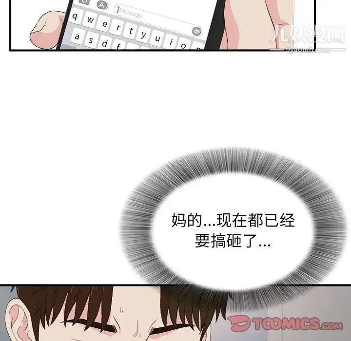 漫画《密友》第86话第20张图