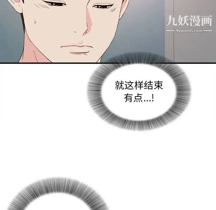 漫画《密友》第86话第21张图