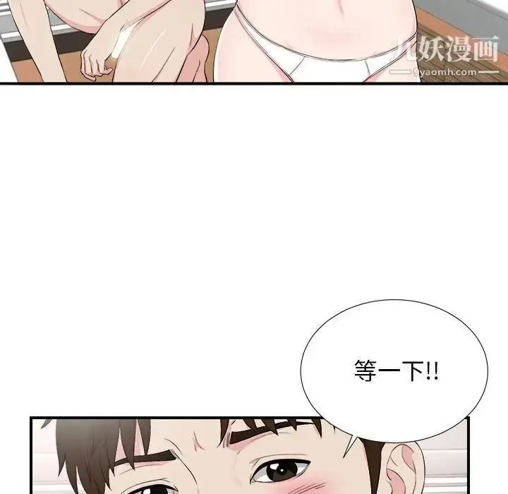 漫画《密友》第86话第23张图