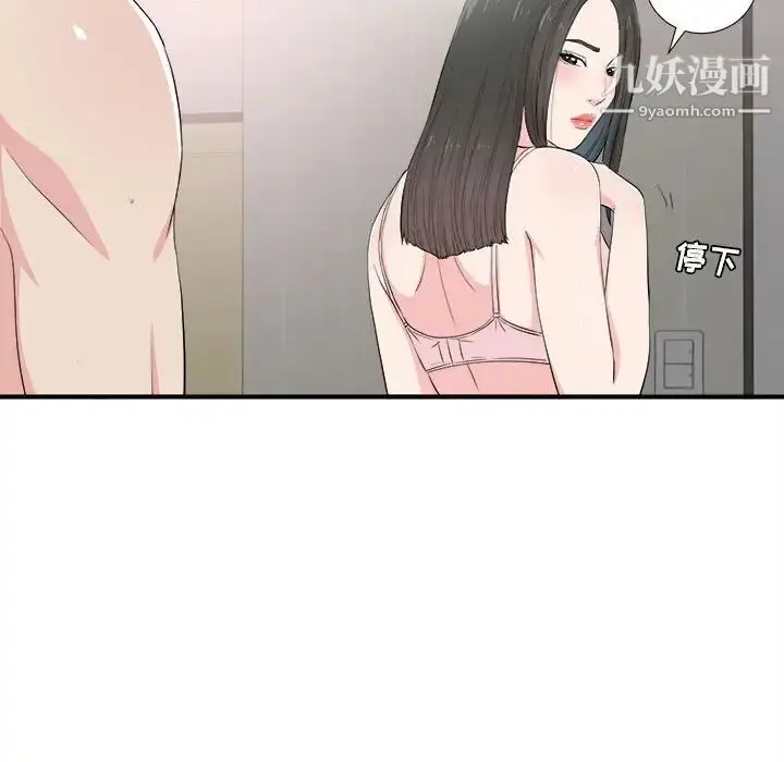 漫画《密友》第86话第25张图