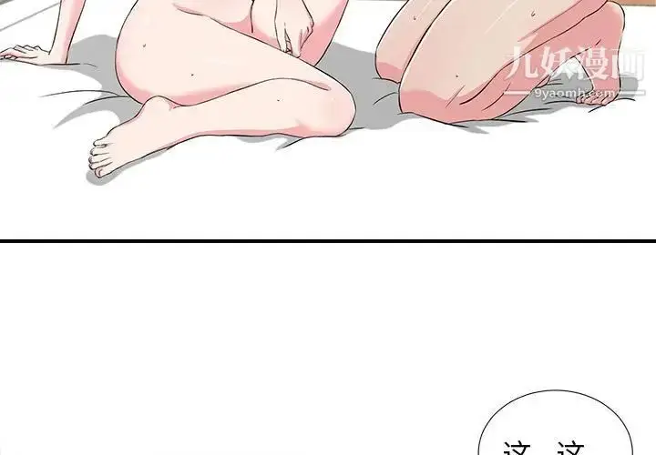 漫画《密友》第86话第3张图
