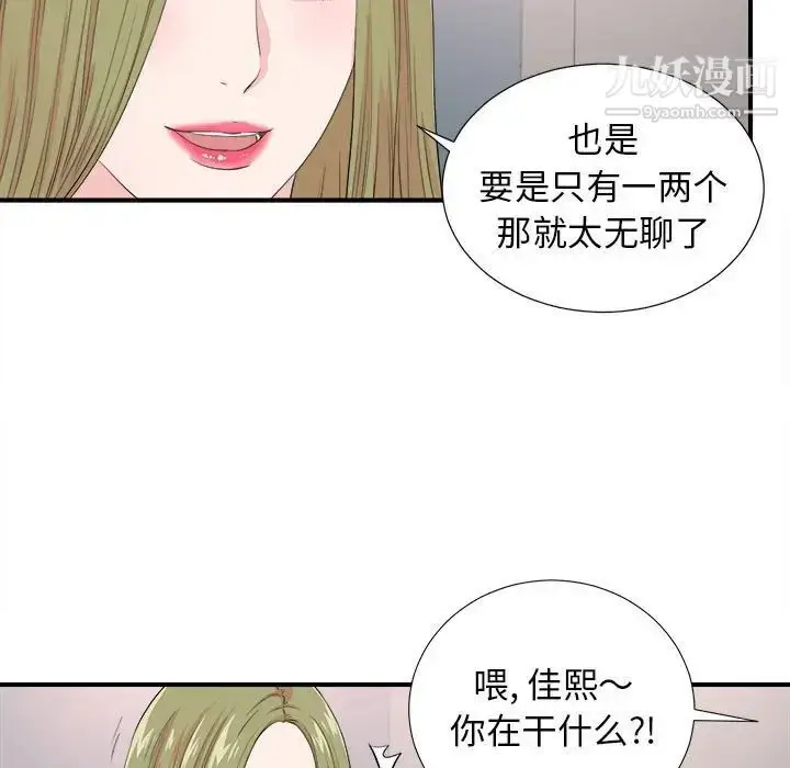 漫画《密友》第86话第37张图